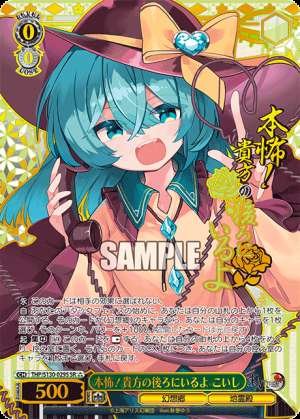 Scary! I'm Right Behind You, Koishi