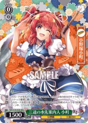 Komachi, the Guide Across the River of Three Paths