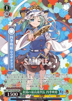 Chief Justice of Paradise, Eiki Shiki
