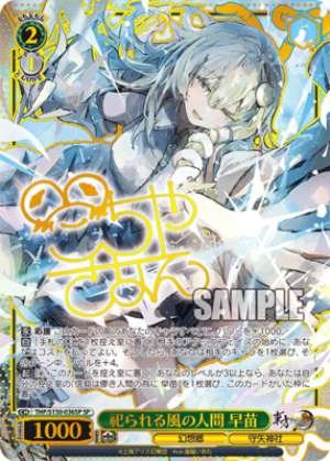 Sanae: A Person Who Is Like a Deity