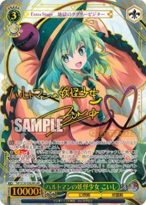 Hartmann's Yokai Girl: Koishi