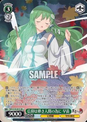 Faith Is for Fragile Humans—Sanae