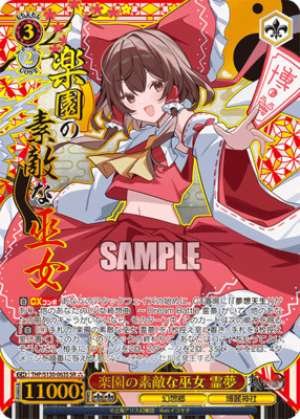 Reimu, the Lovely Shrine Maiden of Paradise