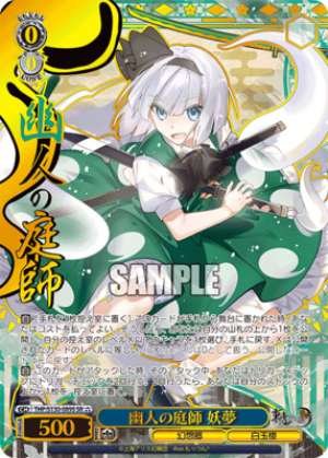 The Ghost Gardener: Youmu