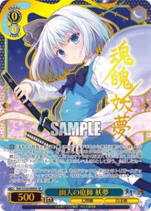 The Ghost Gardener: Youmu