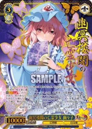The Ghost Girl of the Ghostly Tower: Yuyuko
