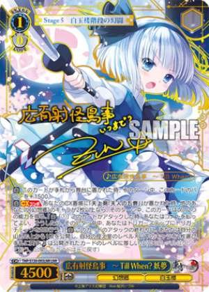 The Story of the Giant Bird That Shoots Arrows — Till When? Youmu