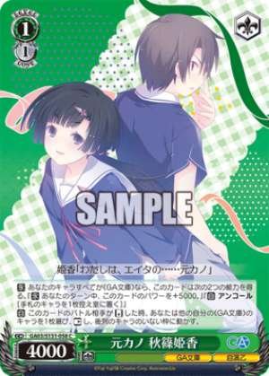 Ex-girlfriend Akishino Himeka