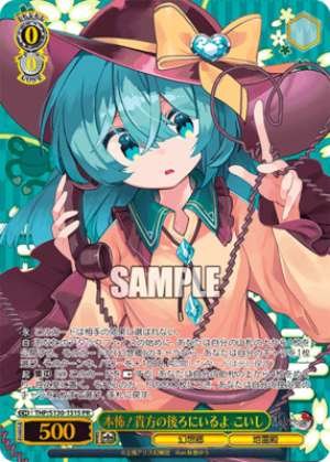 Scary! I'm Right Behind You, Koishi