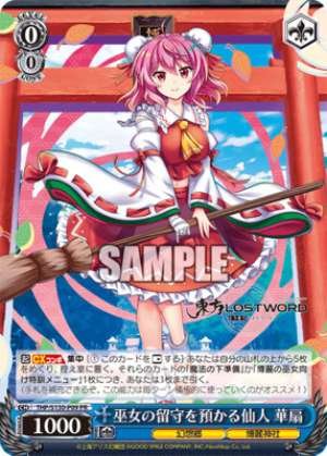 The Immortal Kasen, Who Looks After the Shrine Maiden's Absence