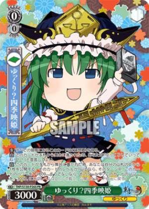 Slowly? Shiki Eiki