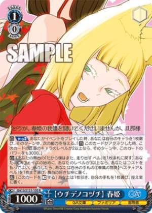 [Uchidenokozuchi] Haruhime