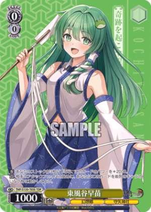 Sanae Kazegaya