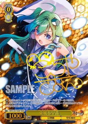 Sanae Kazegaya