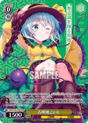 Koishi Komyoji