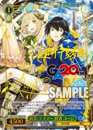 Occupation: Tamer, Sage, Yuji