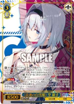 "Snow White of Naniwa" Sora Ginko