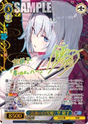 "Snow White of Naniwa" Sora Ginko