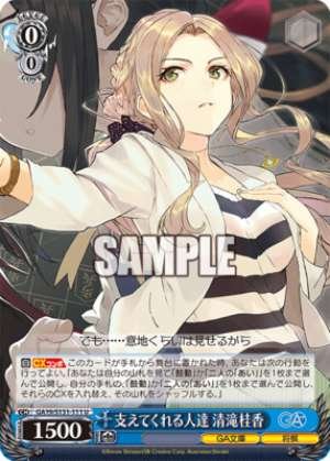 People who support me: Keika Kiyotaki