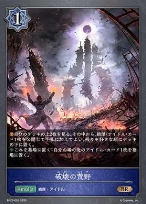 Wasteland of Destruction