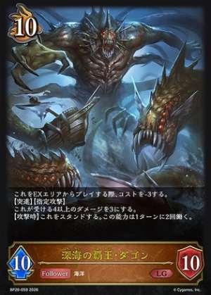 Dagon, Overlord of the Deep Sea
