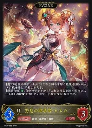 Himeka, Successor of Repose (EVOLVE)