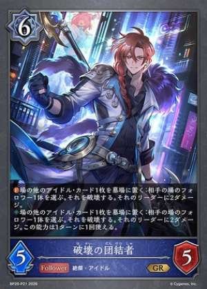 Uniter of Destruction