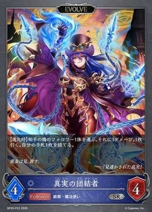 Uniter of Truth (EVOLVE)