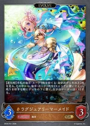 Luxury Mermaid (EVOLVE)