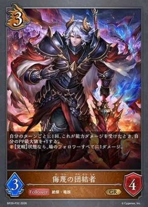 Uniter of Contempt