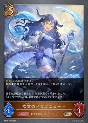 Blizzard Dragonewt