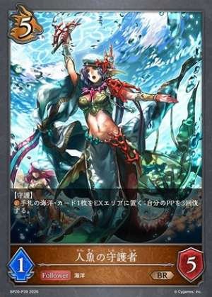 Guardian of the Mermaids