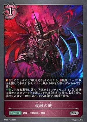Castle of Fusion