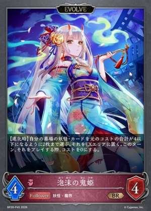 Ephemeral Demon Princess (EVOLVE)