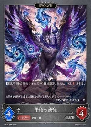 Apostle of Extinction (EVOLVE)