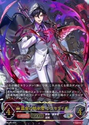 Usurping Successor, Synthesize (EVOLVE)