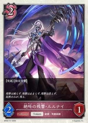 Lulunai, Echo of Screams