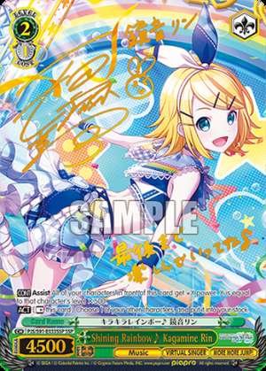 Shining Rainbow♪ Kagamine Rin