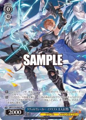 Revolve Seeker Eclipse Protagonist (Male)