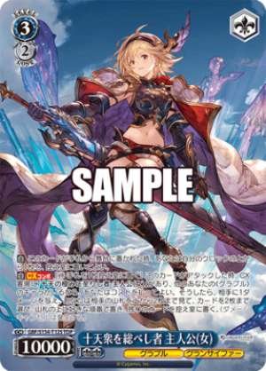 The One Who Commands the Heavenly Beings - Protagonist (Female)