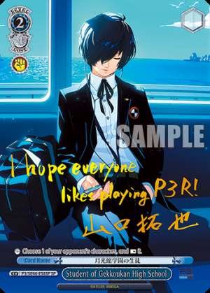 Student of Gekkoukan High School