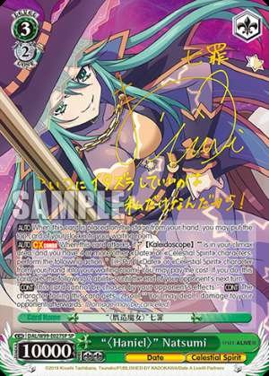 "〈Haniel〉" Natsumi