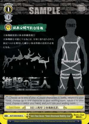 Anti-Titan Device "Omni-Directional Mobility Gear"