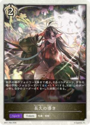 Eternal Guidance (EVOLVE)