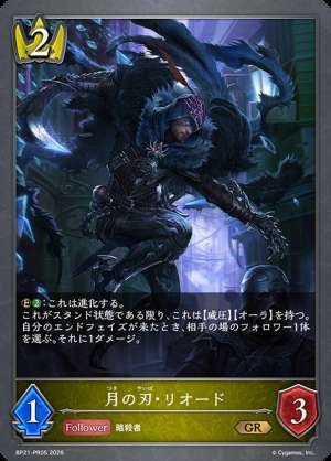 Moon Blade - Riord