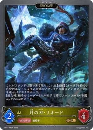 Moon Blade - Riord (EVOLVE)