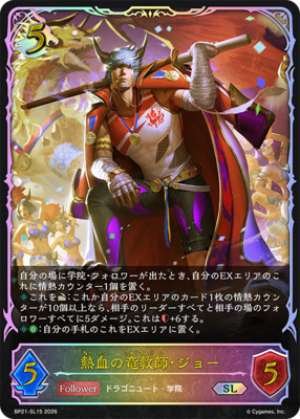 Joe, the passionate dragon teacher