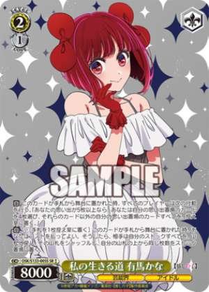 My Way of Life - Arima Kana