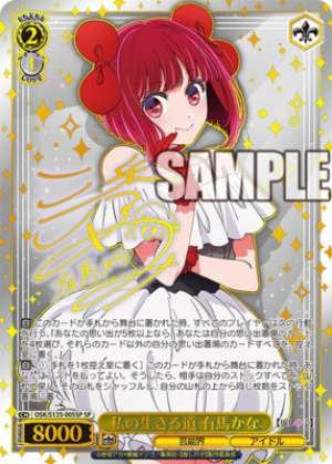 My Way of Life - Arima Kana