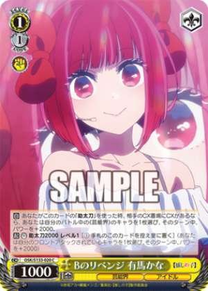 B's Revenge: Kana Arima